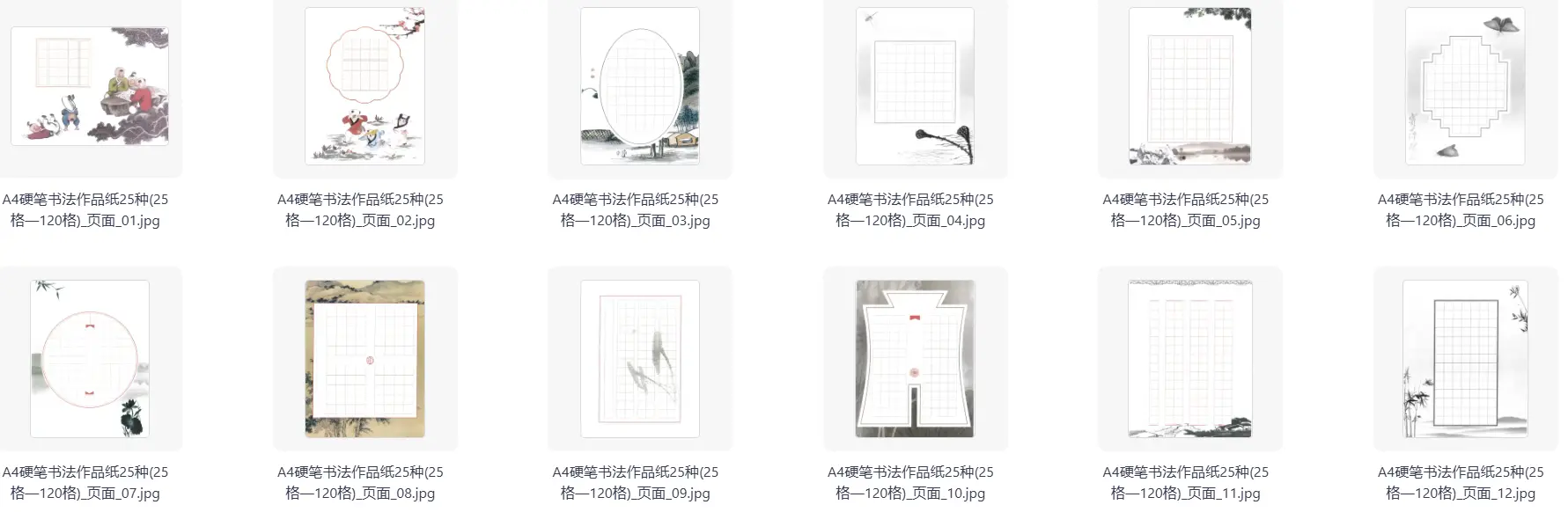 712款中小学生硬笔书法纸模板作品纸a4纸可打印 第5张