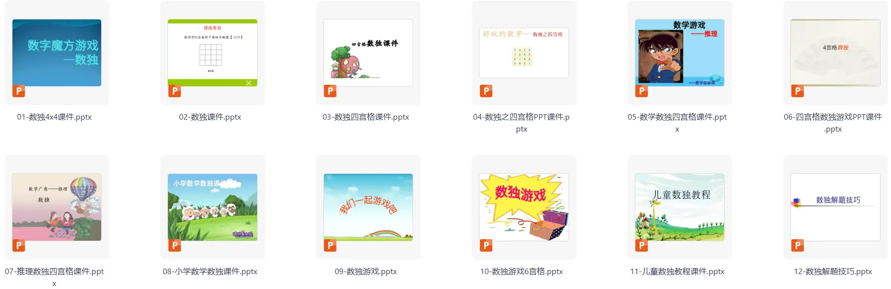 40份儿童趣味数独四宫格六宫格九宫格练习题教案 第2张