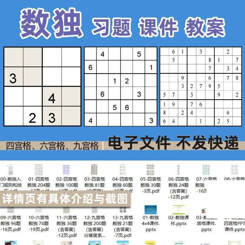 40份儿童趣味数独四宫格六宫格九宫格练习题教案