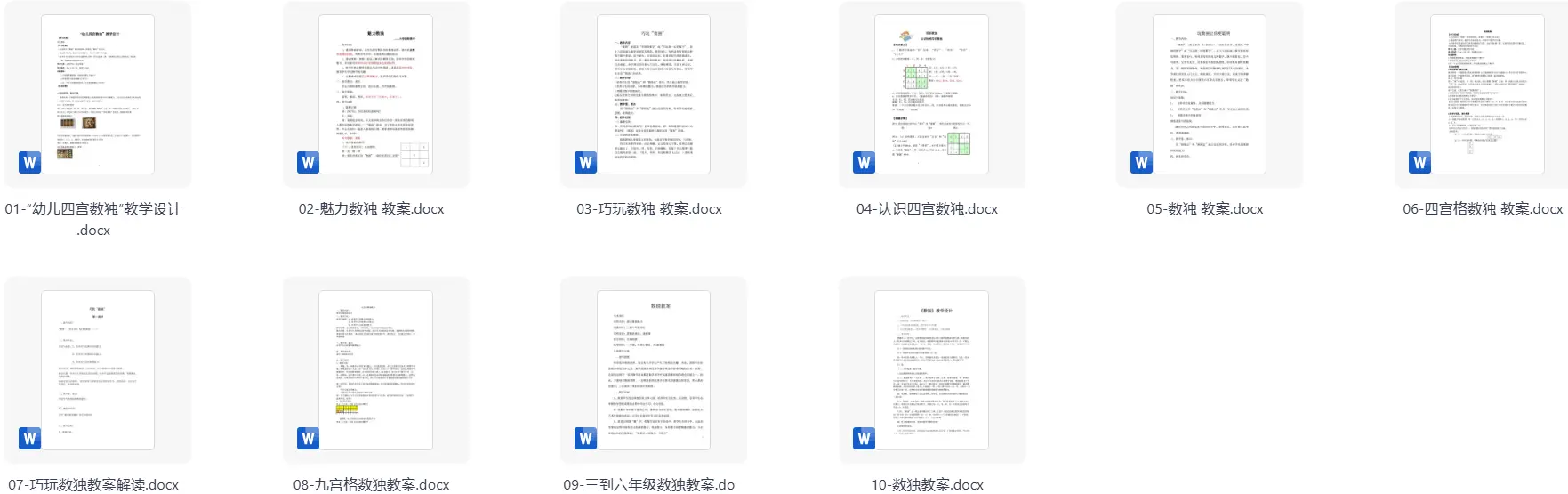 40份儿童趣味数独四宫格六宫格九宫格练习题教案 第4张
