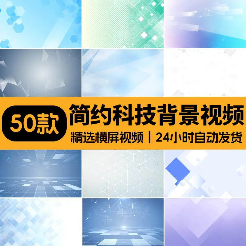 精选50款简约几何蓝色科技商务线条背景横屏视频素材