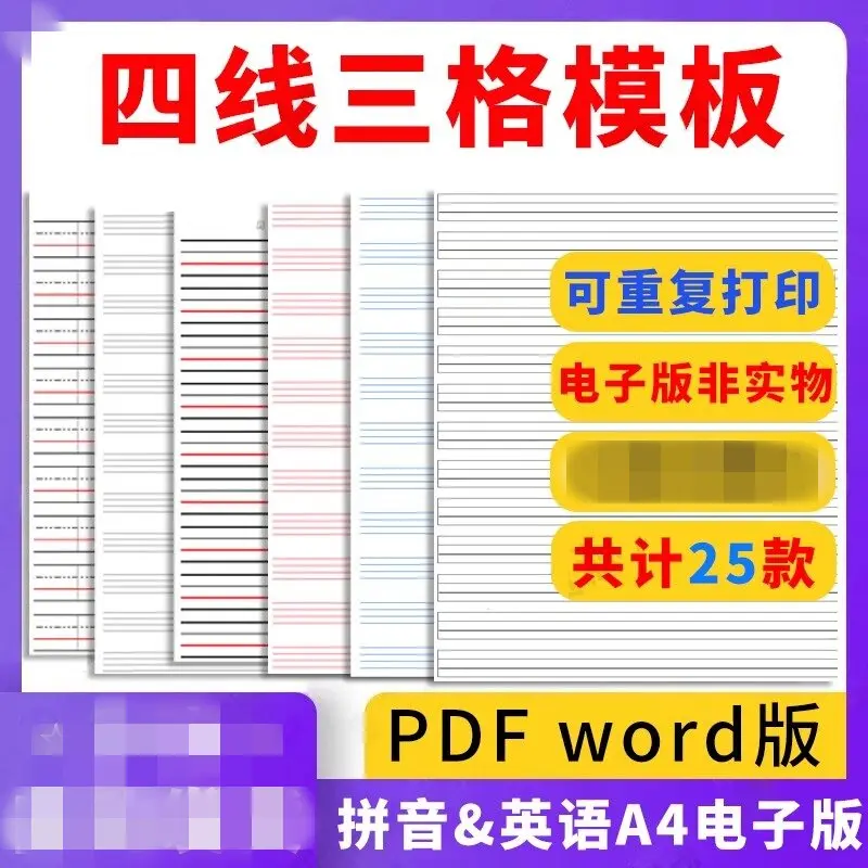 25款小学初中英语拼音四线三格作业纸word高清模板