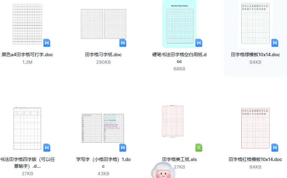 200+套小学中学练字字体田字格word作业本模板 第3张