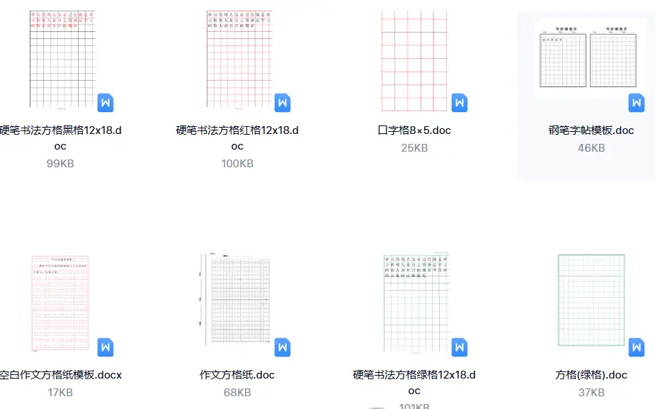 200+套小学中学练字字体田字格word作业本模板 第4张