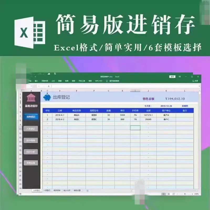 简易版进销存出入库库存管理系统Excel格式