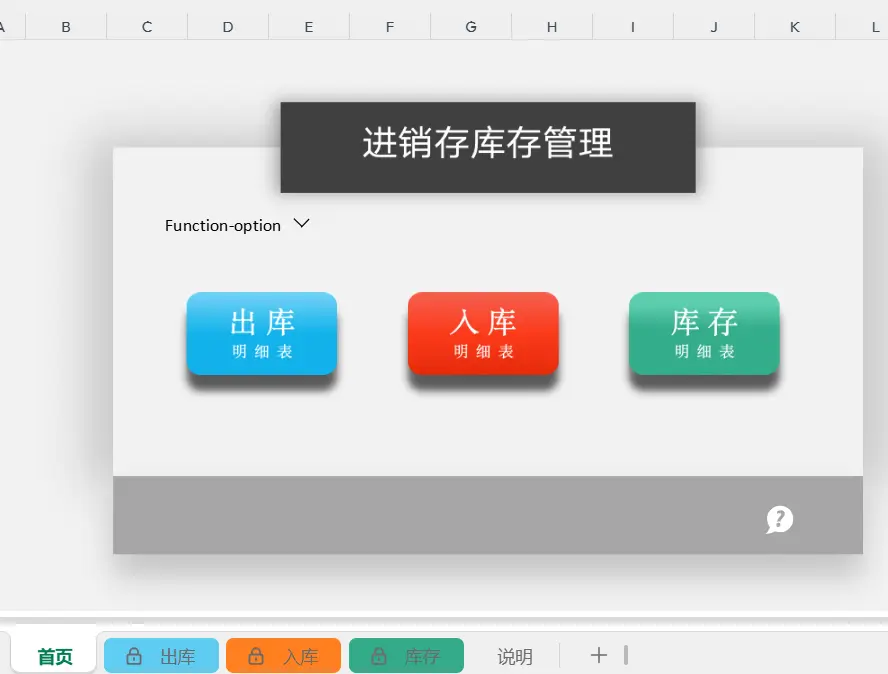 简易版进销存出入库库存管理系统Excel格式 第2张