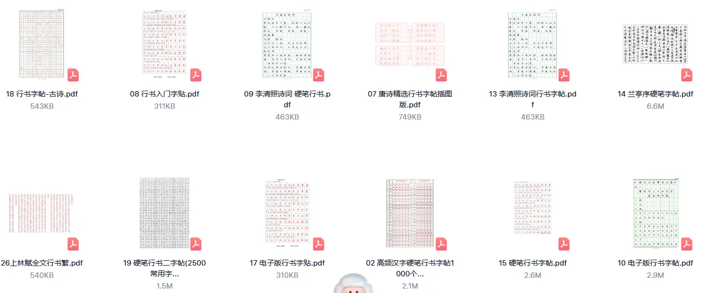 350套行楷硬笔行书法字帖电子版合集 可打印使用 第3张