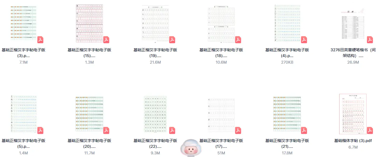 350套行楷硬笔行书法字帖电子版合集 可打印使用 第4张