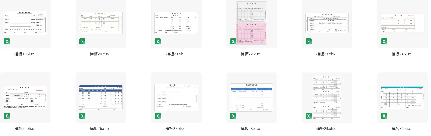 30套通用收款收据excel模板，可编辑可打印 第4张