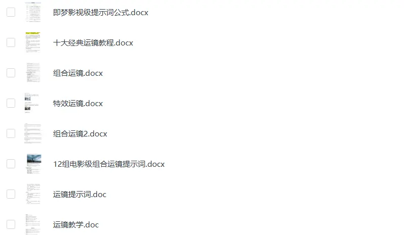 1000+AI大师级影视分镜提示词合集，分镜模板直接套用 第3张