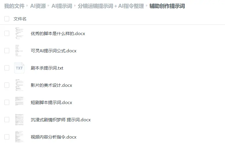 1000+AI大师级影视分镜提示词合集，分镜模板直接套用 第6张