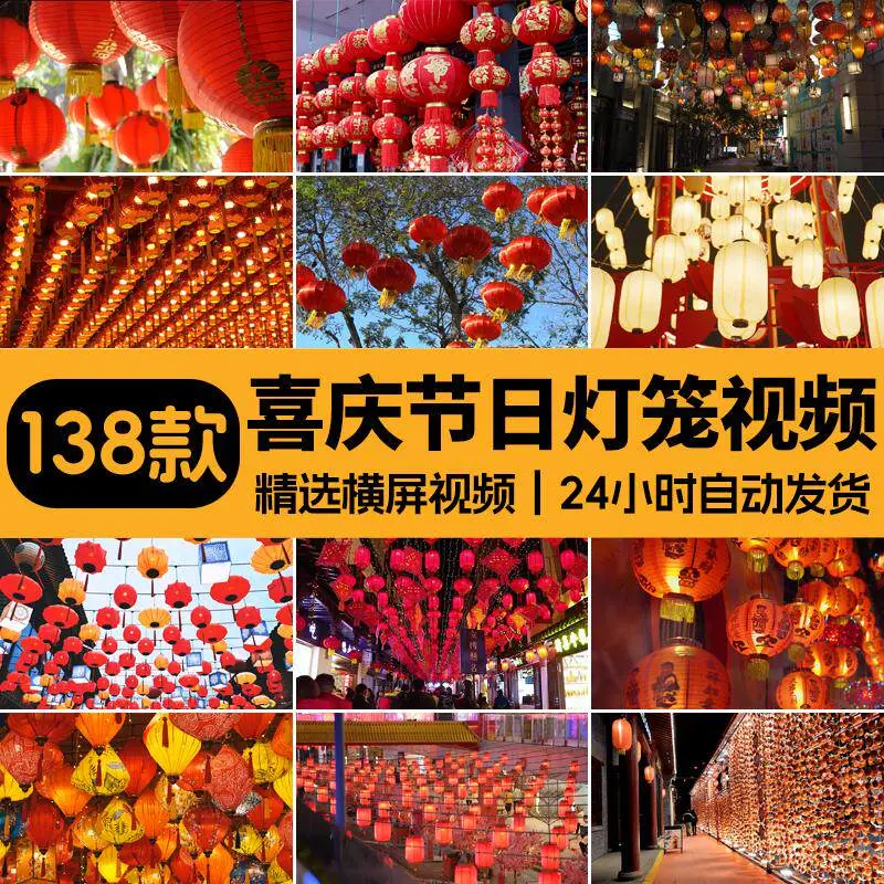 精选138款庙会新年喜庆节日灯笼横屏视频素材