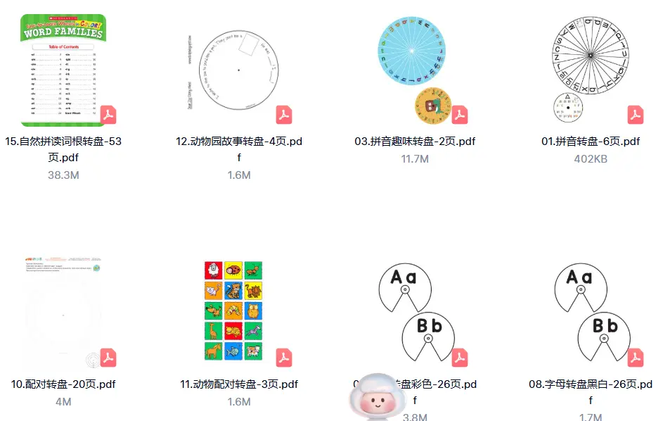 17个幼儿童手工识字转盘素材主题 第3张