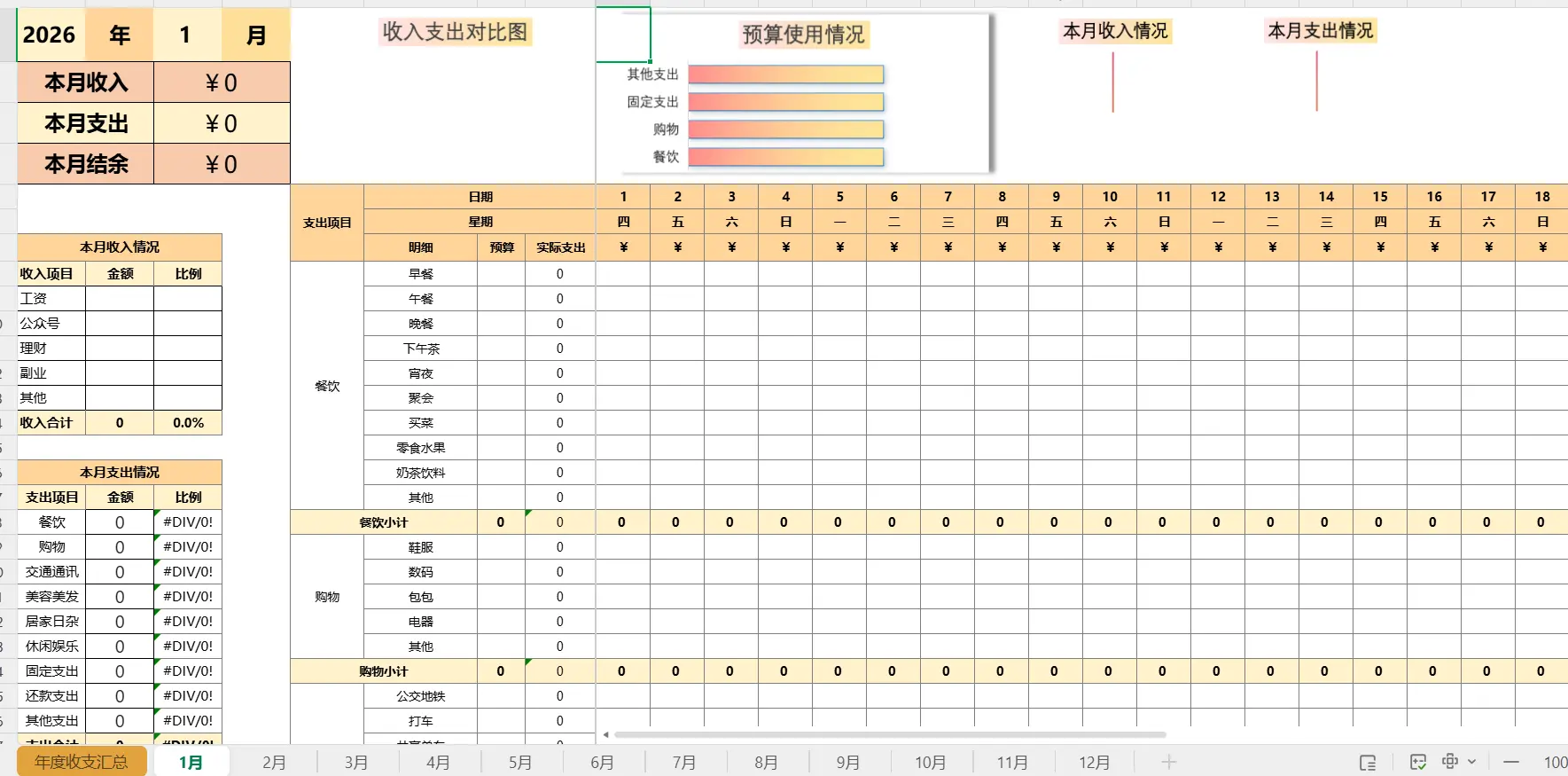2025-2026Excel表格记账模版自动生成财务报表 第3张