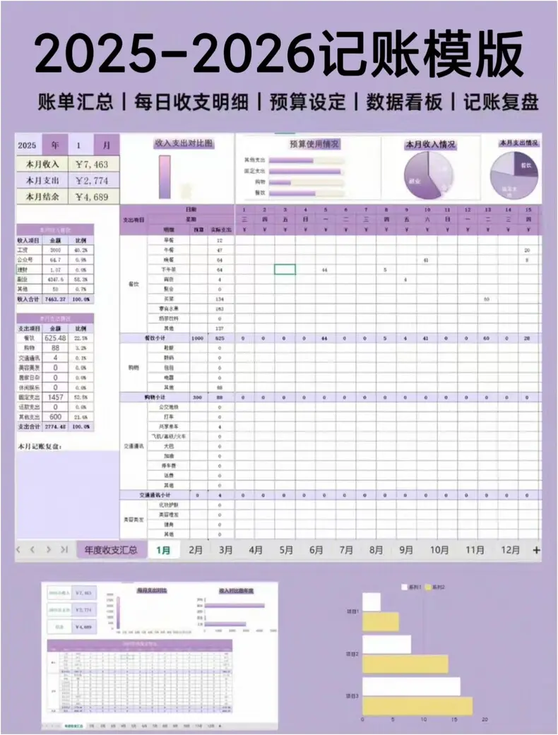 2025-2026Excel表格记账模版自动生成财务报表