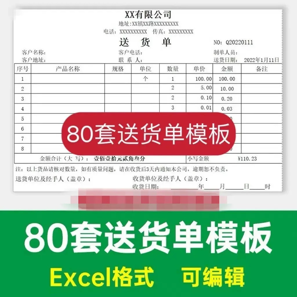 80款发货单Excel表格模板，电子表格电商送货单模板 第1张