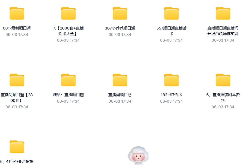 娱乐主播直播间顺口溜幽默押韵文案素材大全 第3张