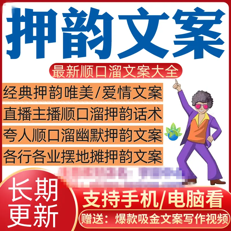 娱乐主播直播间顺口溜幽默押韵文案素材大全