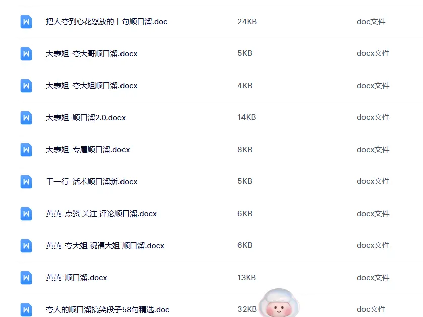 娱乐主播直播间顺口溜幽默押韵文案素材大全 第6张