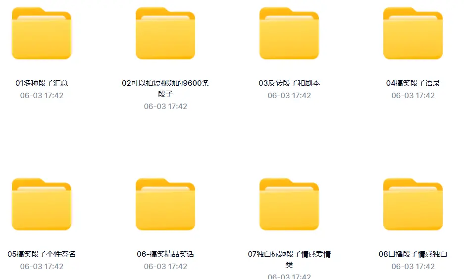22000个神反转搞笑段子文案素材大全