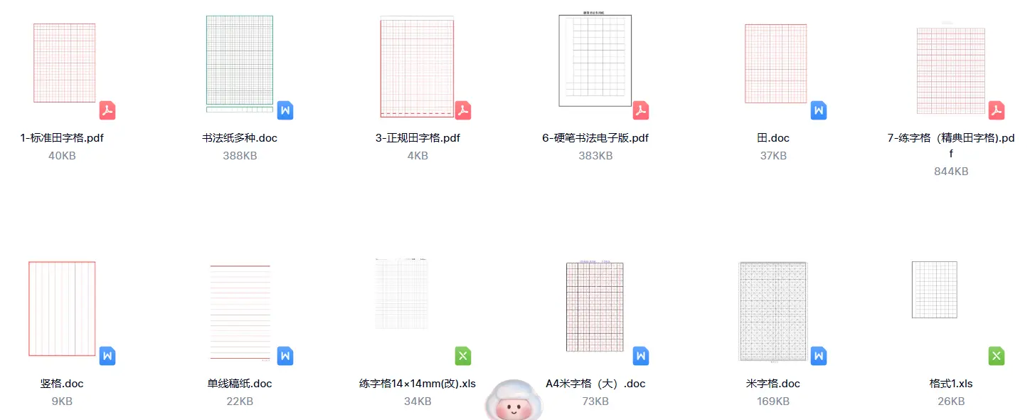 4000+页控笔训练资料，儿童小学生硬笔书法字帖（可打印） 第3张
