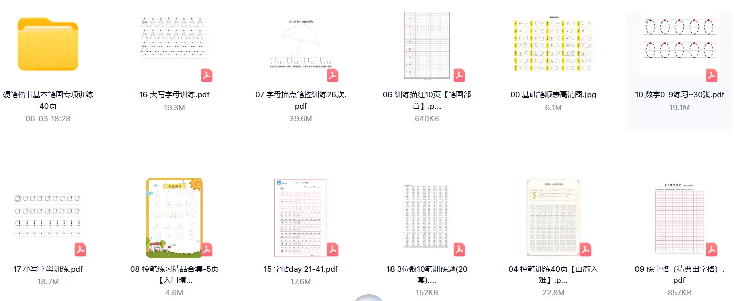 4000+页控笔训练资料，儿童小学生硬笔书法字帖（可打印） 第6张