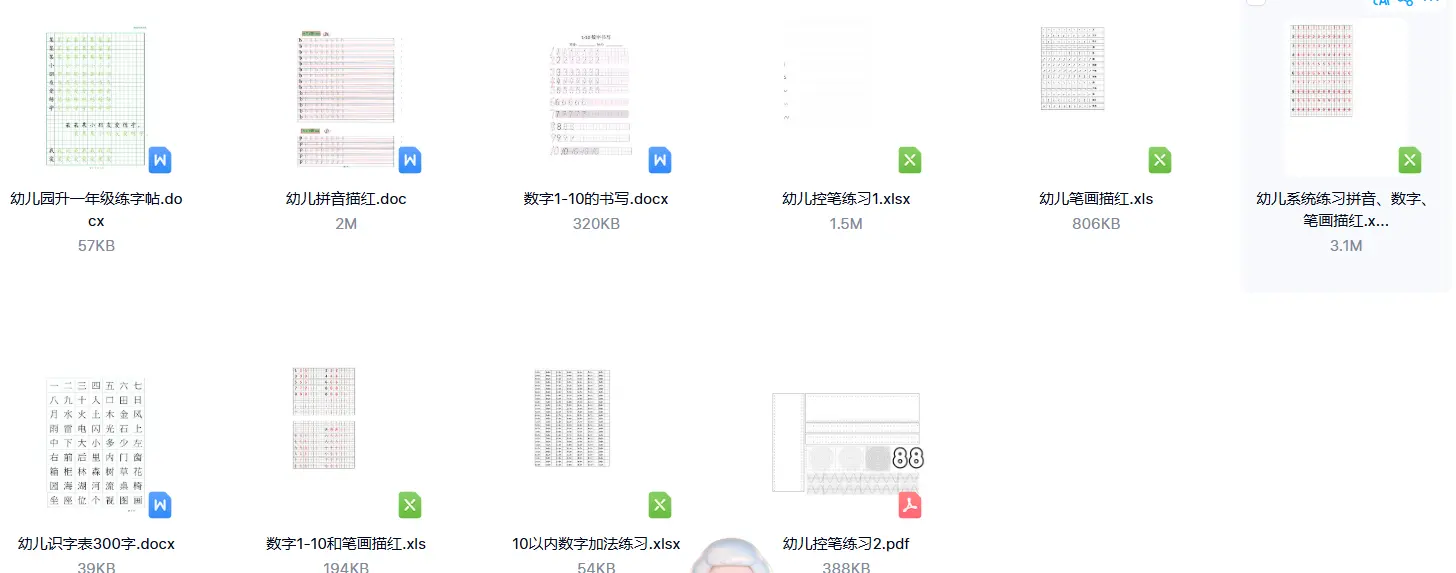 4000+页控笔训练资料，儿童小学生硬笔书法字帖（可打印） 第5张