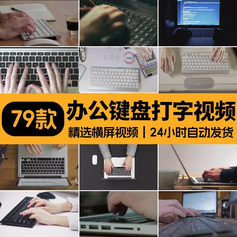 精选79款客服办公键盘打字工作横屏视频素材