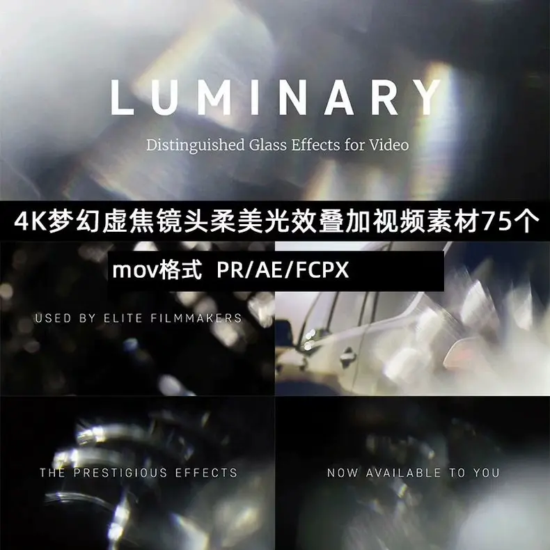 75个柔美梦幻虚焦镜头光效4K视频叠加素材