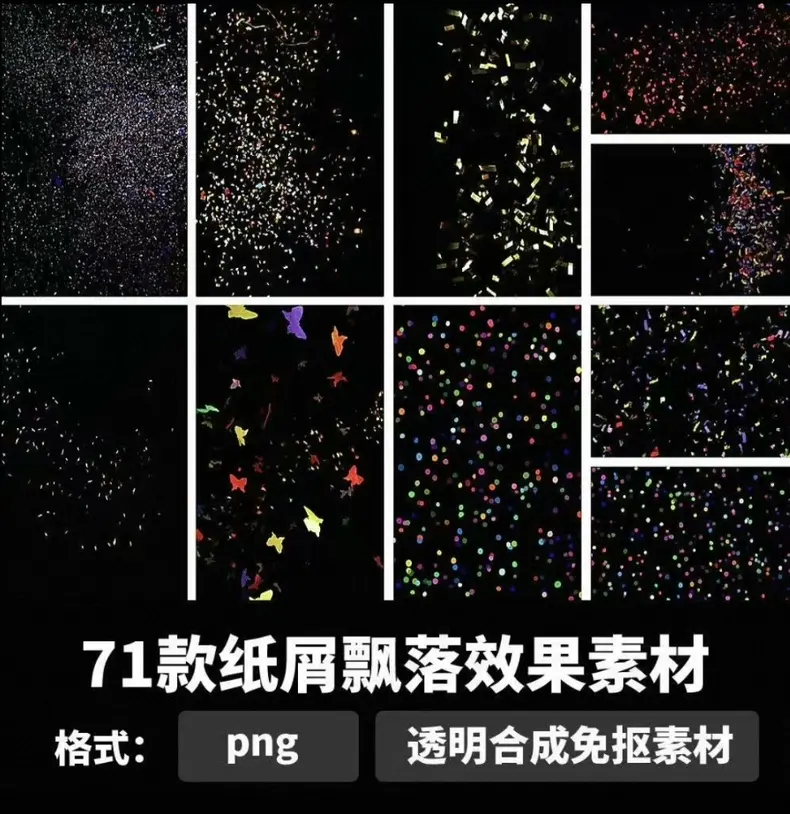 71款纸屑飘落效果透明合成免抠素材