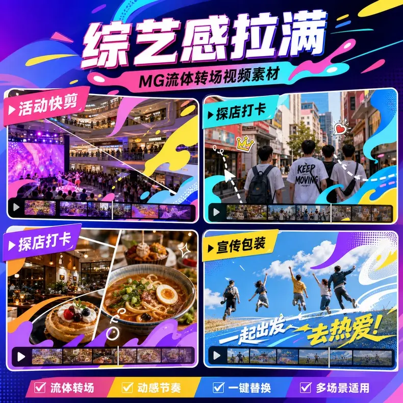 125款综艺MG流体视频素材|剪映PR AE FCPX通用 第3张 125款综艺MG流体视频素材|剪映PR AE FCPX通用 第3张