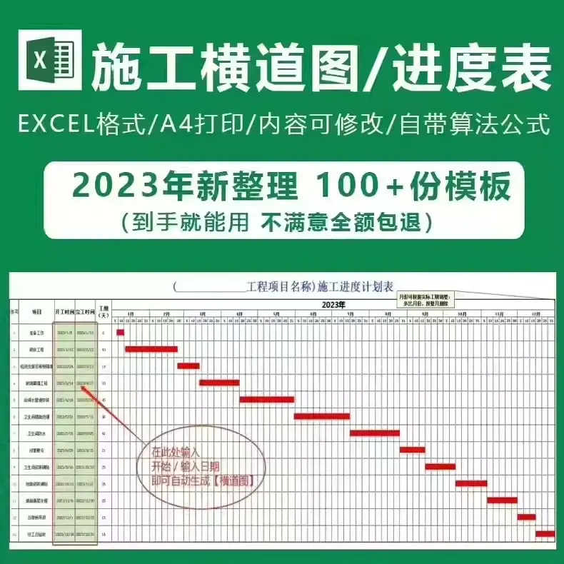 ​100款施工横道图Excel自动生成模板，A4打印/内容可修改