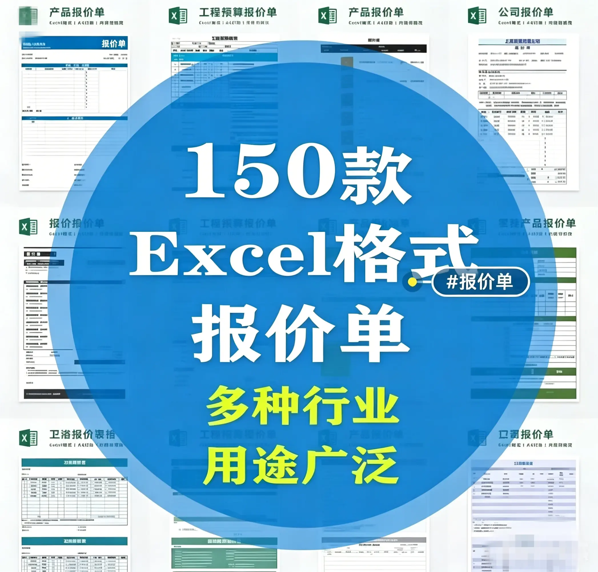 精选150款Excel报价单模板表格合集，直接修改数据
