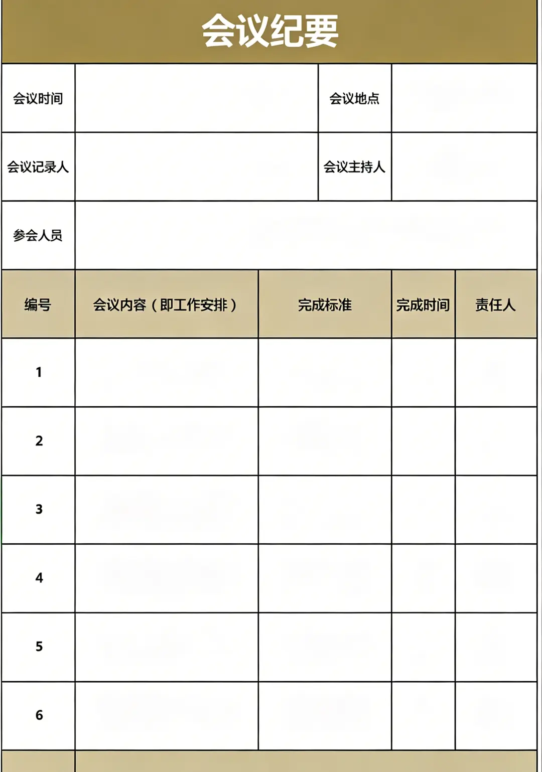 精选70套Excel+Word会议纪要记录表格模板 第2张