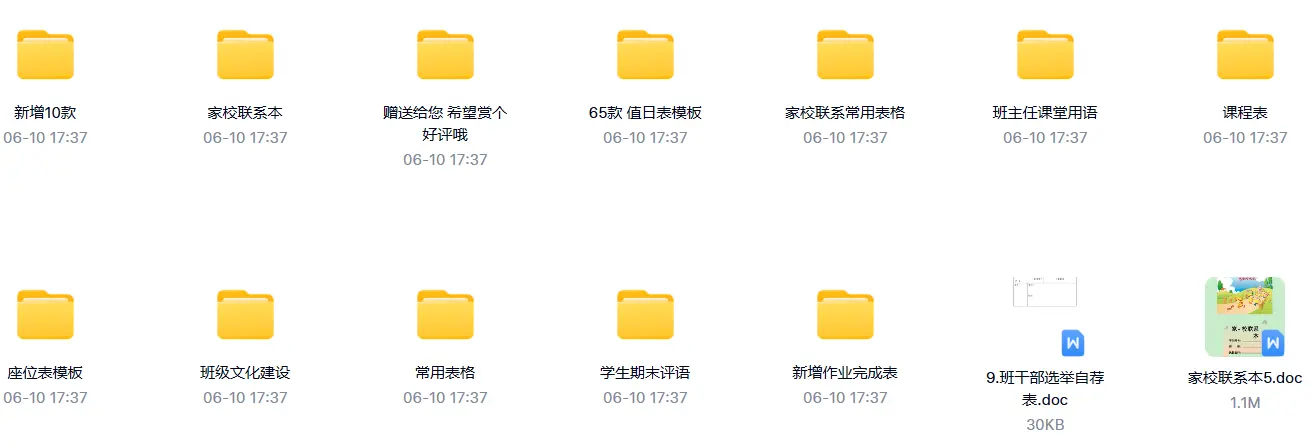 精选班主任班级管理全套表格，可编辑打印 第2张