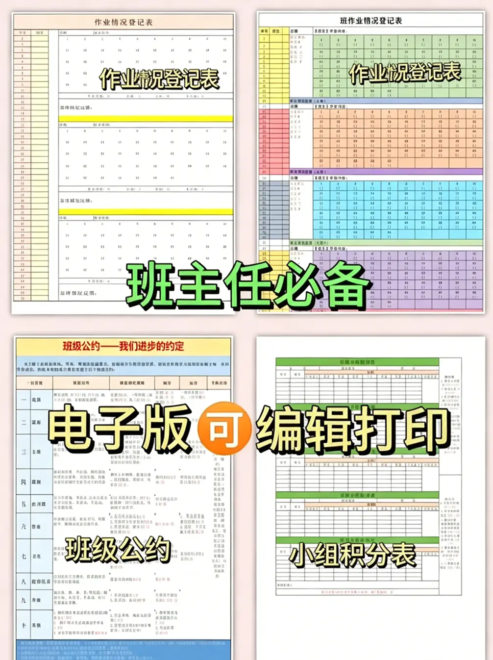 精选班主任班级管理全套表格，可编辑打印 第5张