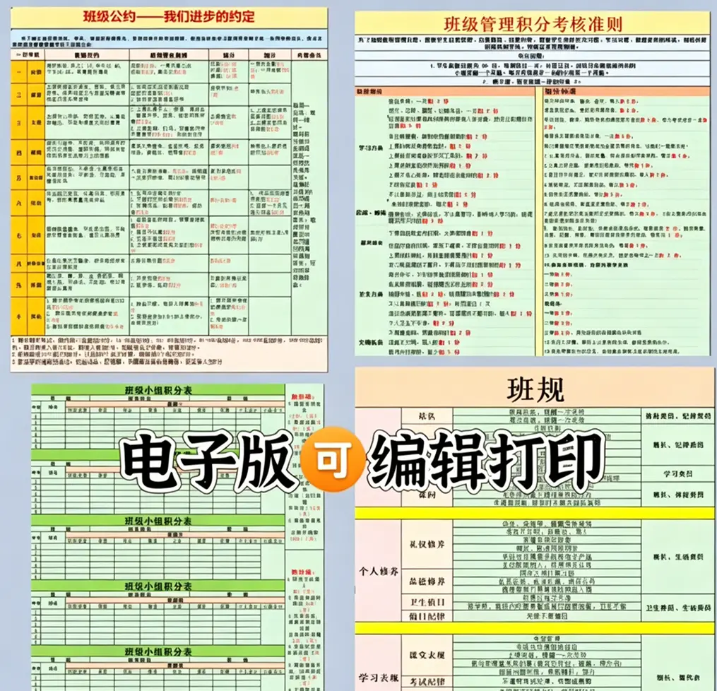 精选班主任班级管理全套表格，可编辑打印 第4张