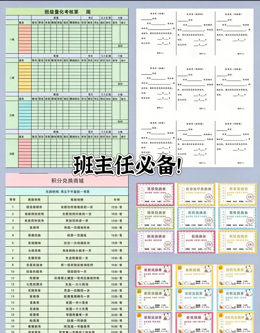 精选班主任班级管理全套表格，可编辑打印 第6张