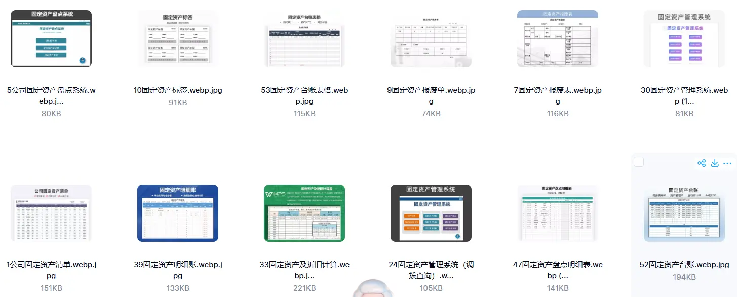 精选60套固定资产管理Excel表格模板 第5张