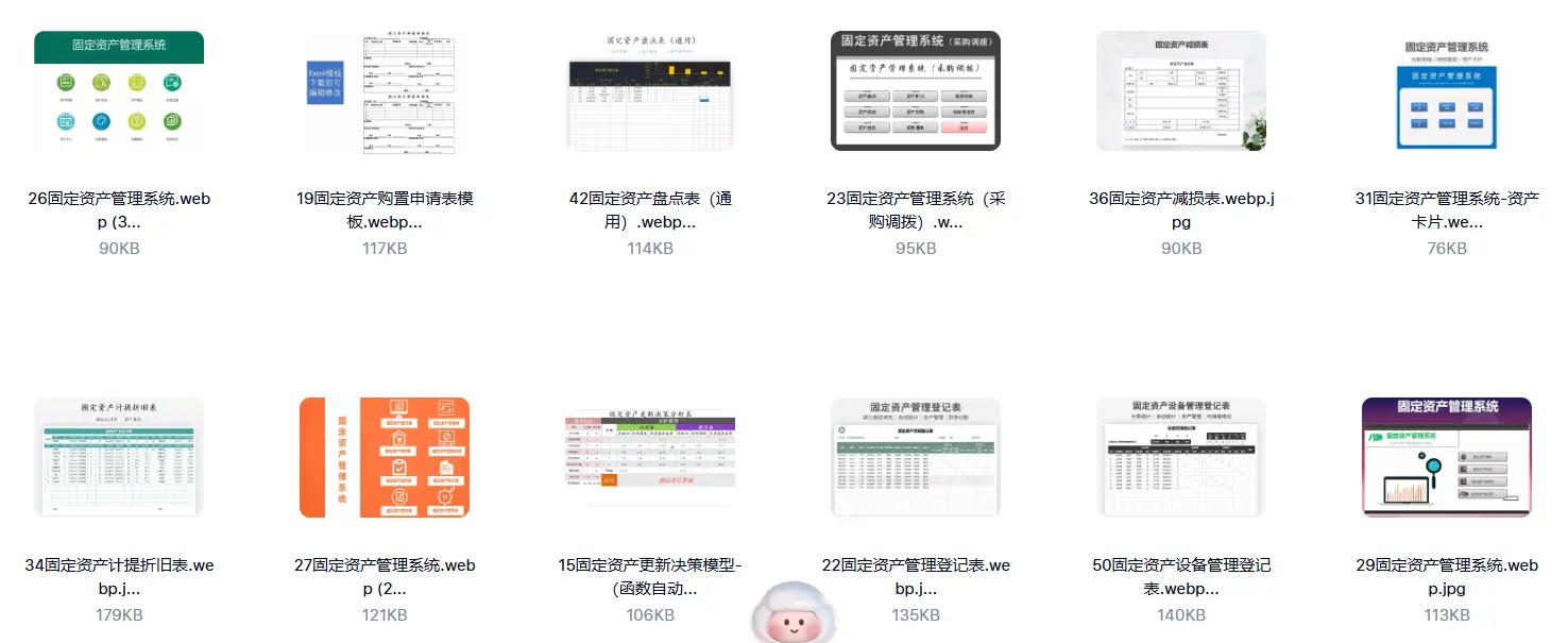精选60套固定资产管理Excel表格模板 第2张