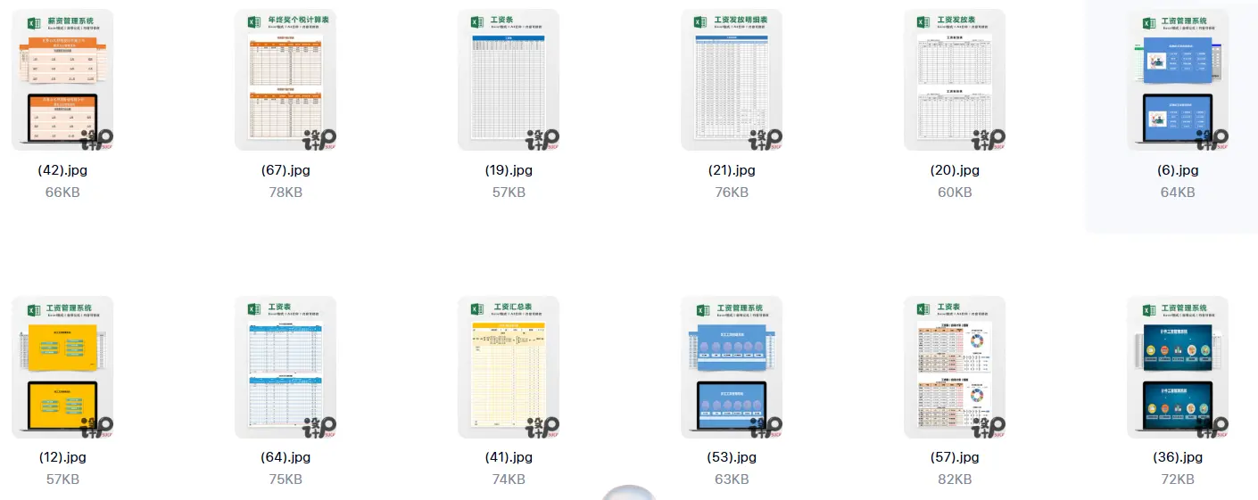 精选58套工资管理系统表excel模板 第5张