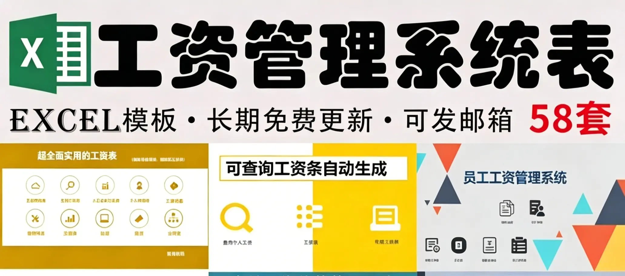 精选58套工资管理系统表excel模板