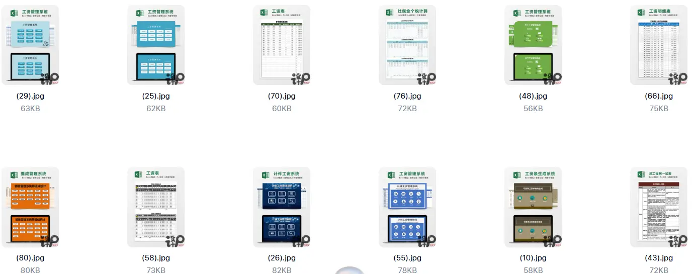精选58套工资管理系统表excel模板 第6张