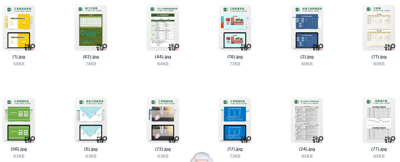 精选58套工资管理系统表excel模板 第3张