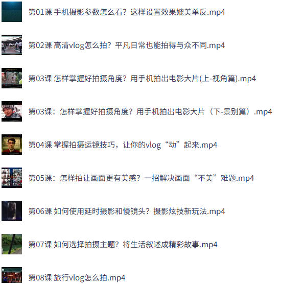 零基础速成Vlog短视频教程