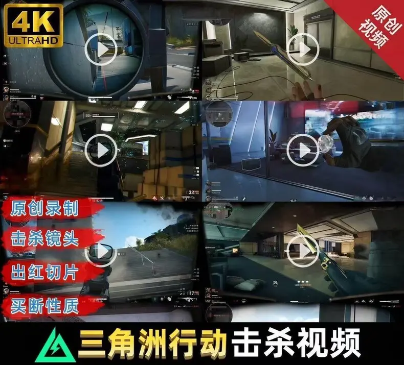 三角洲行动游戏4K超清视频素材