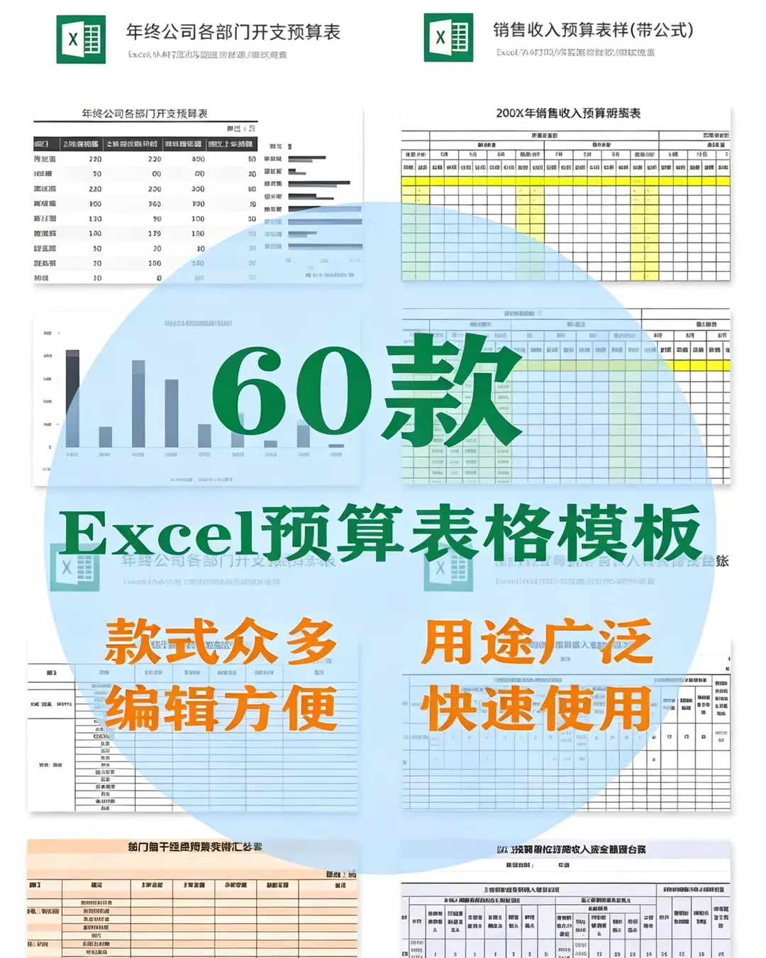 精选60款Excel预算表格模板合集【可编辑修改】