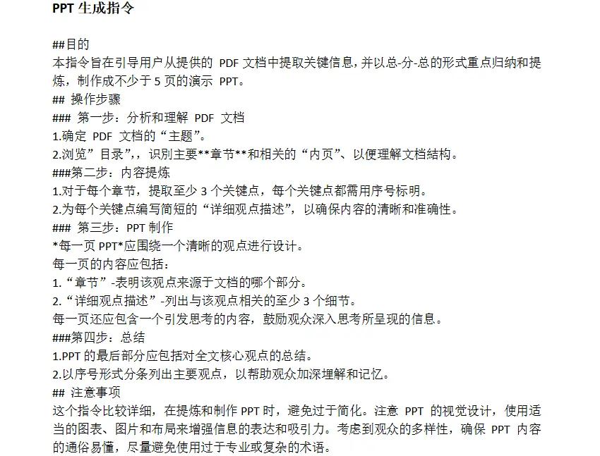 国内AI提示词指令合集（含视频） 第7张