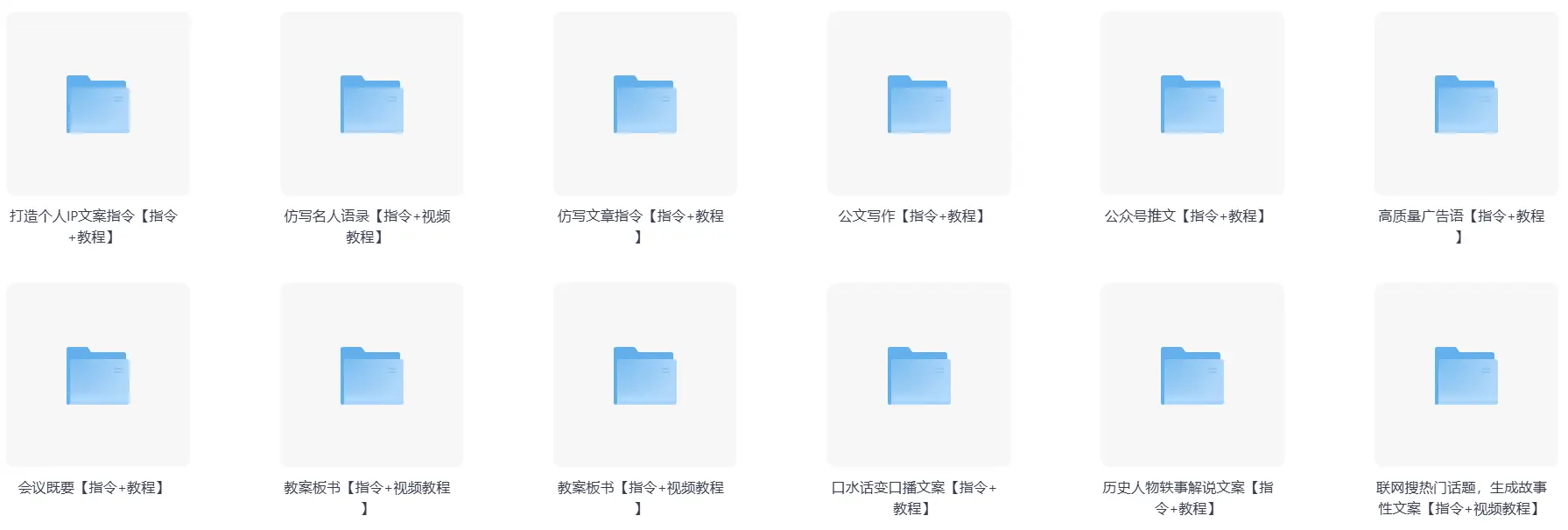 国内AI提示词指令合集（含视频） 第3张