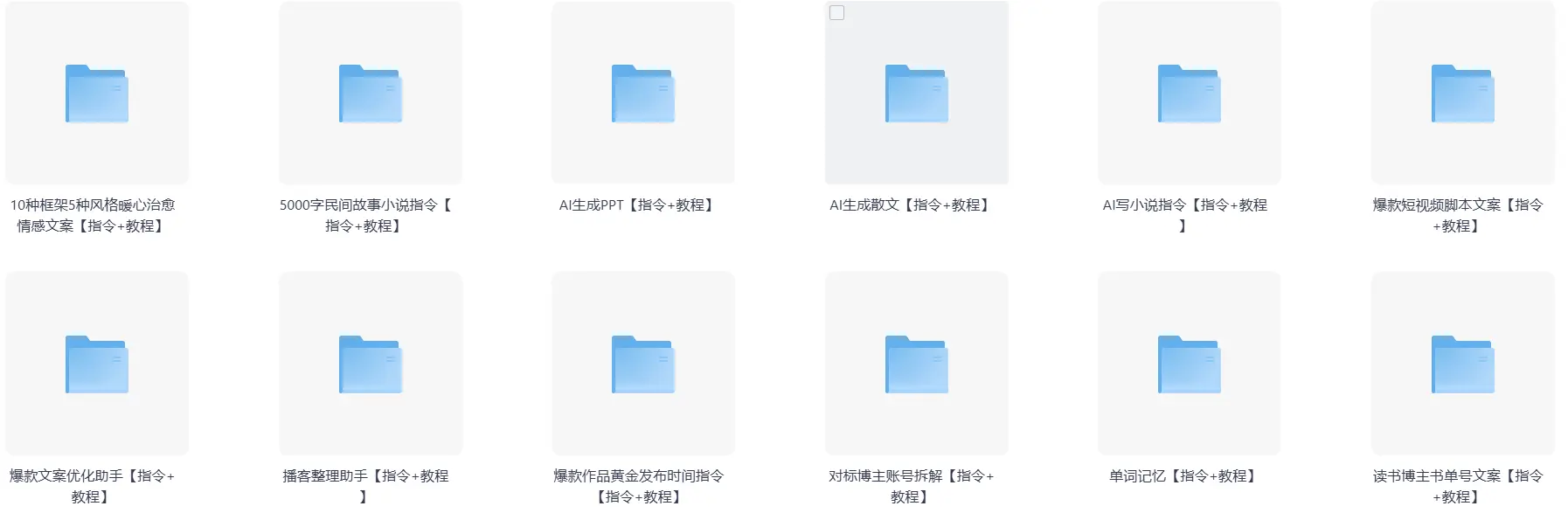 国内AI提示词指令合集（含视频） 第2张